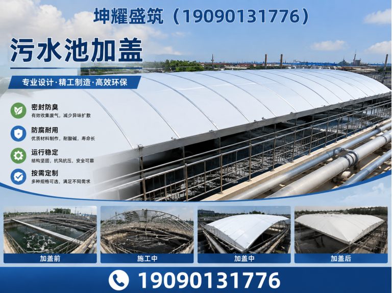 新疆污水池加盖展示图